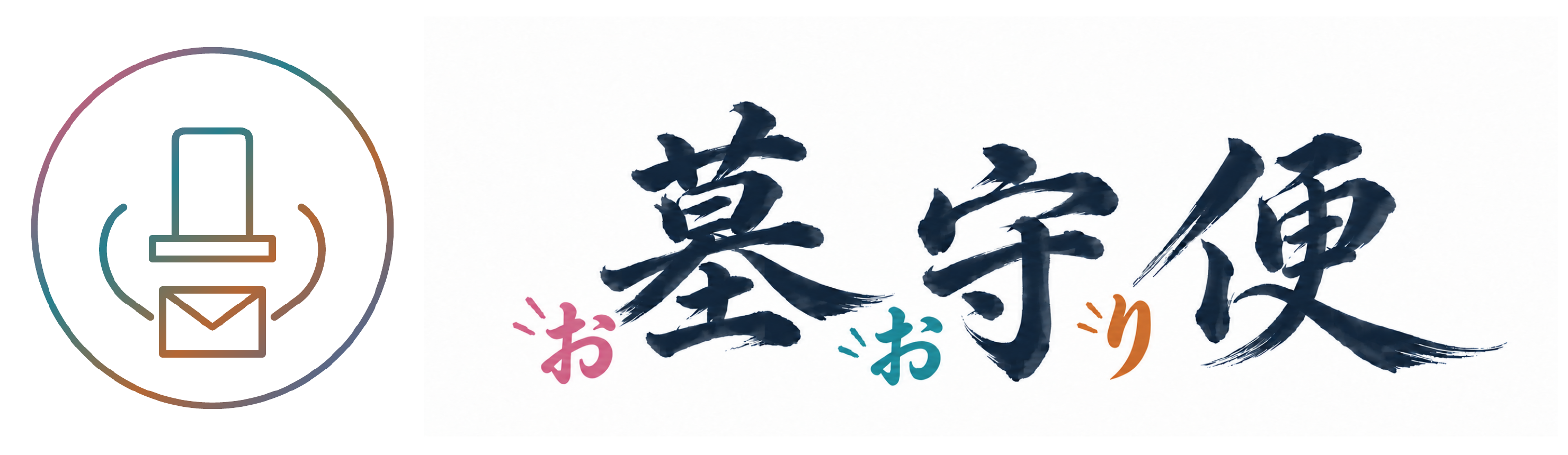 お墓お守り便